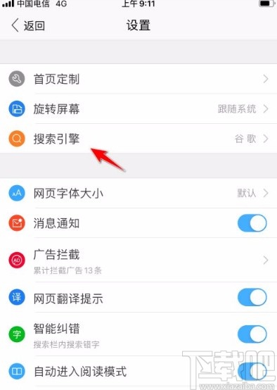 搜狗瀏覽器app設(shè)置搜索引擎的方法