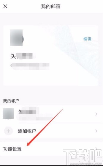 QQ郵箱app開啟發信音效的方法