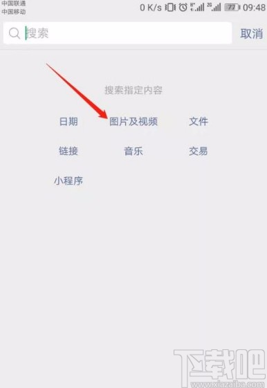微信app查看單個(gè)好友的圖片及視頻聊天記錄的方法