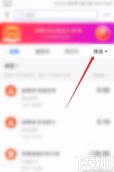支付寶app查看紅包賬單明細的方法