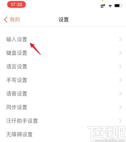 搜狗輸入法app開啟模糊音的方法