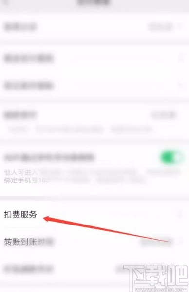 微信app關(guān)閉摩拜單車免密支付的方法