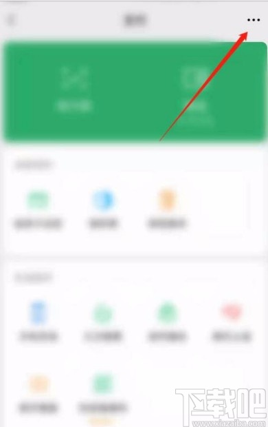 微信app關(guān)閉摩拜單車免密支付的方法