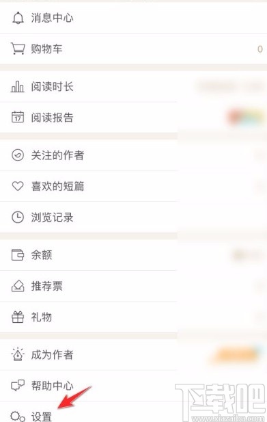 豆瓣閱讀app關(guān)閉消息推送的方法