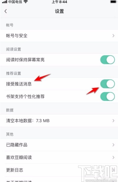 豆瓣閱讀app關(guān)閉消息推送的方法