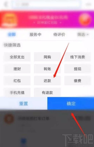 支付寶app查看還款明細(xì)的方法