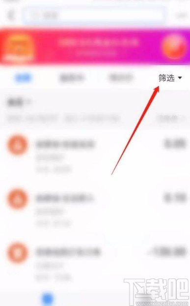 支付寶app查看還款明細(xì)的方法