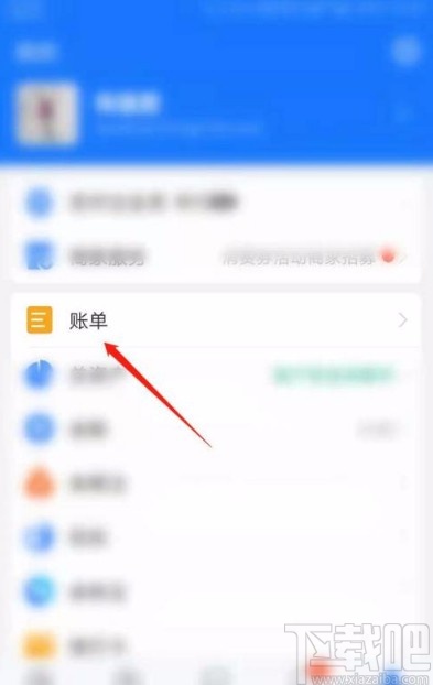 支付寶app查看還款明細(xì)的方法