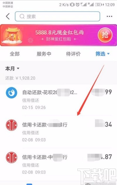 支付寶app查看還款明細(xì)的方法
