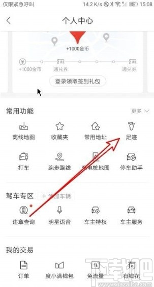 百度地圖app記錄足跡點(diǎn)的方法
