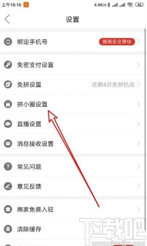 拼多多app關(guān)閉拼小圈好友推薦的方法