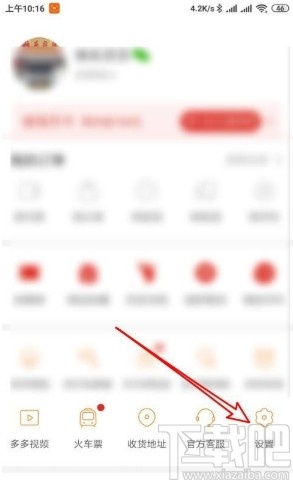 拼多多app關(guān)閉拼小圈好友推薦的方法