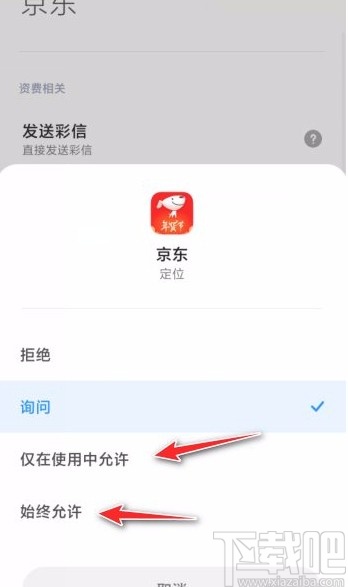 京東app開啟定位授權的方法