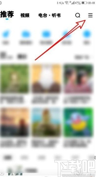 酷狗音樂(lè)app關(guān)閉新消息提示音的方法