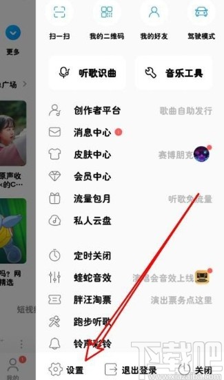 酷狗音樂(lè)app關(guān)閉新消息提示音的方法