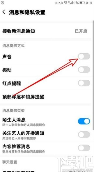 酷狗音樂(lè)app關(guān)閉新消息提示音的方法