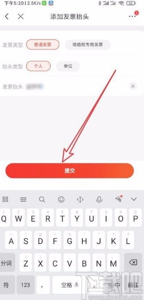 京東app設置發票抬頭的方法