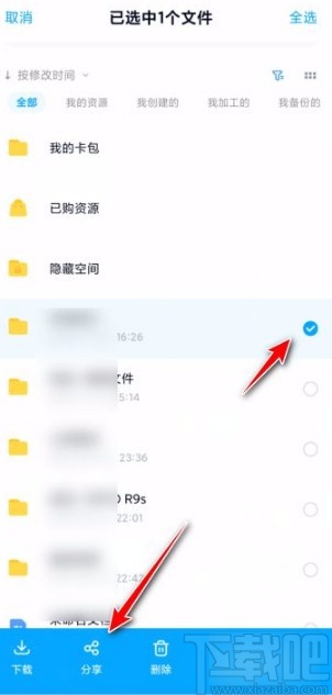 百度網(wǎng)盤app密享文件的方法