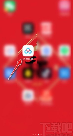 百度網(wǎng)盤app密享文件的方法