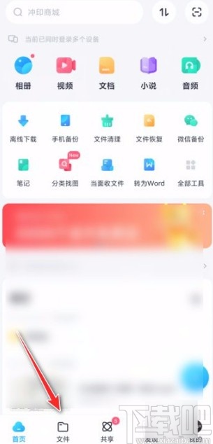百度網(wǎng)盤app密享文件的方法