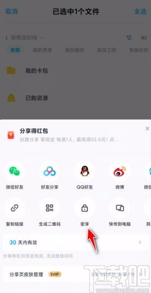 百度網(wǎng)盤app密享文件的方法