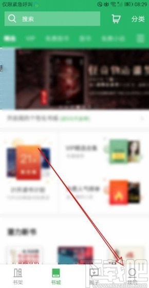 百度閱讀app開(kāi)啟護(hù)眼模式的方法