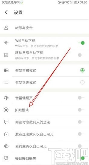 百度閱讀app開(kāi)啟護(hù)眼模式的方法