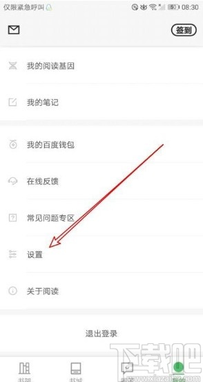 百度閱讀app開(kāi)啟護(hù)眼模式的方法