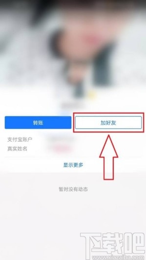 支付寶app添加好友的方法