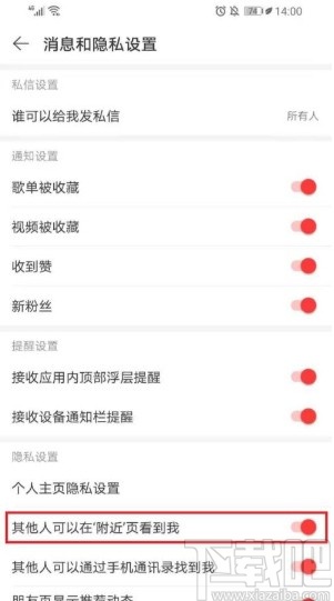 網(wǎng)易云音樂app關(guān)閉附近頁顯示的方法