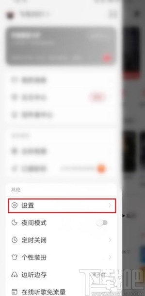 網(wǎng)易云音樂app關(guān)閉附近頁顯示的方法