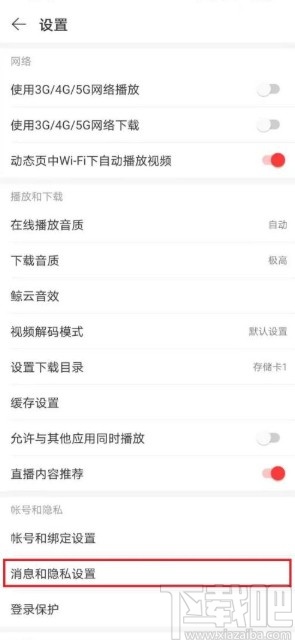 網(wǎng)易云音樂app關(guān)閉附近頁顯示的方法