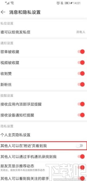 網(wǎng)易云音樂app關(guān)閉附近頁顯示的方法