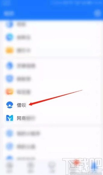支付寶app調整借唄額度的方法