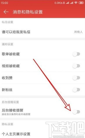 網(wǎng)易云音樂app關(guān)閉后臺(tái)接收提醒的方法