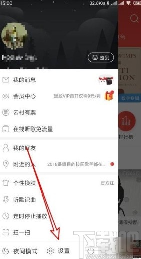 網(wǎng)易云音樂app關(guān)閉后臺(tái)接收提醒的方法