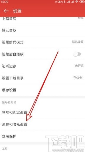 網(wǎng)易云音樂app關(guān)閉后臺(tái)接收提醒的方法