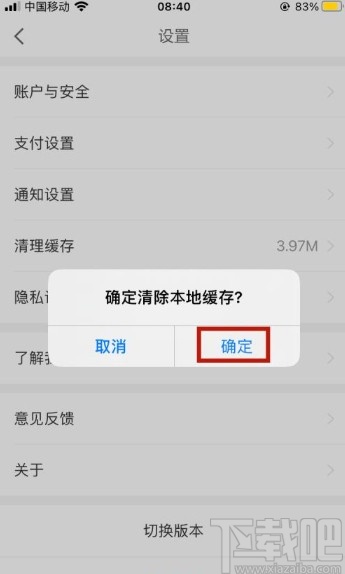 京東金融app清理緩存的方法