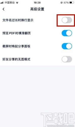 百度網(wǎng)盤(pán)app開(kāi)啟文件名換行顯示的方法