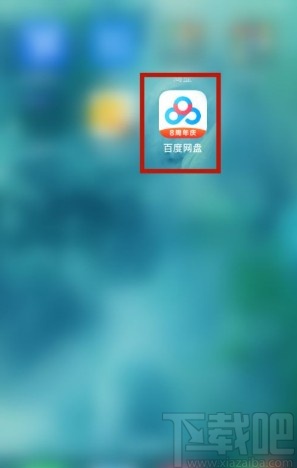 百度網(wǎng)盤(pán)app開(kāi)啟文件名換行顯示的方法