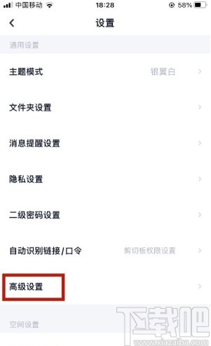 百度網(wǎng)盤(pán)app開(kāi)啟文件名換行顯示的方法