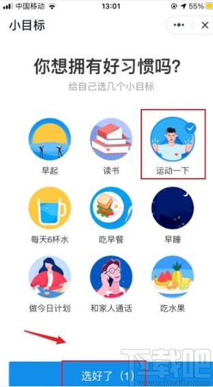 釘釘app添加小目標(biāo)的方法