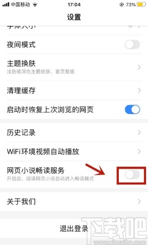 百度瀏覽器app關(guān)閉暢讀服務(wù)的方法