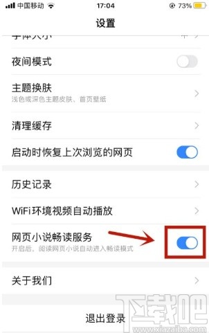 百度瀏覽器app關(guān)閉暢讀服務(wù)的方法