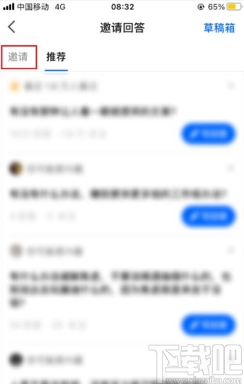 知乎app查看邀請回答的方法步驟