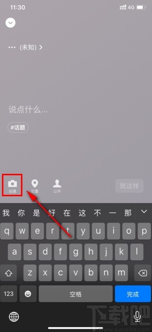 微信app8.0版本設(shè)置狀態(tài)背景的方法