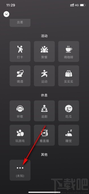 微信app8.0版本設(shè)置狀態(tài)背景的方法