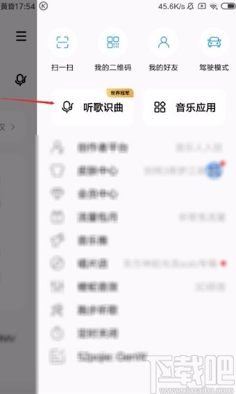酷狗音樂app使用聽歌識(shí)曲功能的方法