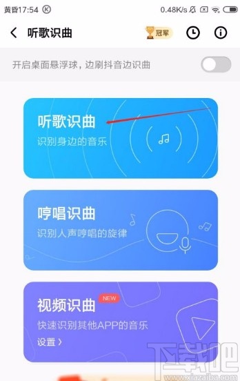 酷狗音樂app使用聽歌識(shí)曲功能的方法