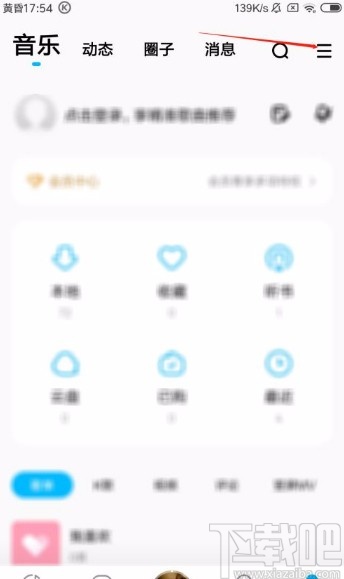 酷狗音樂app使用聽歌識(shí)曲功能的方法